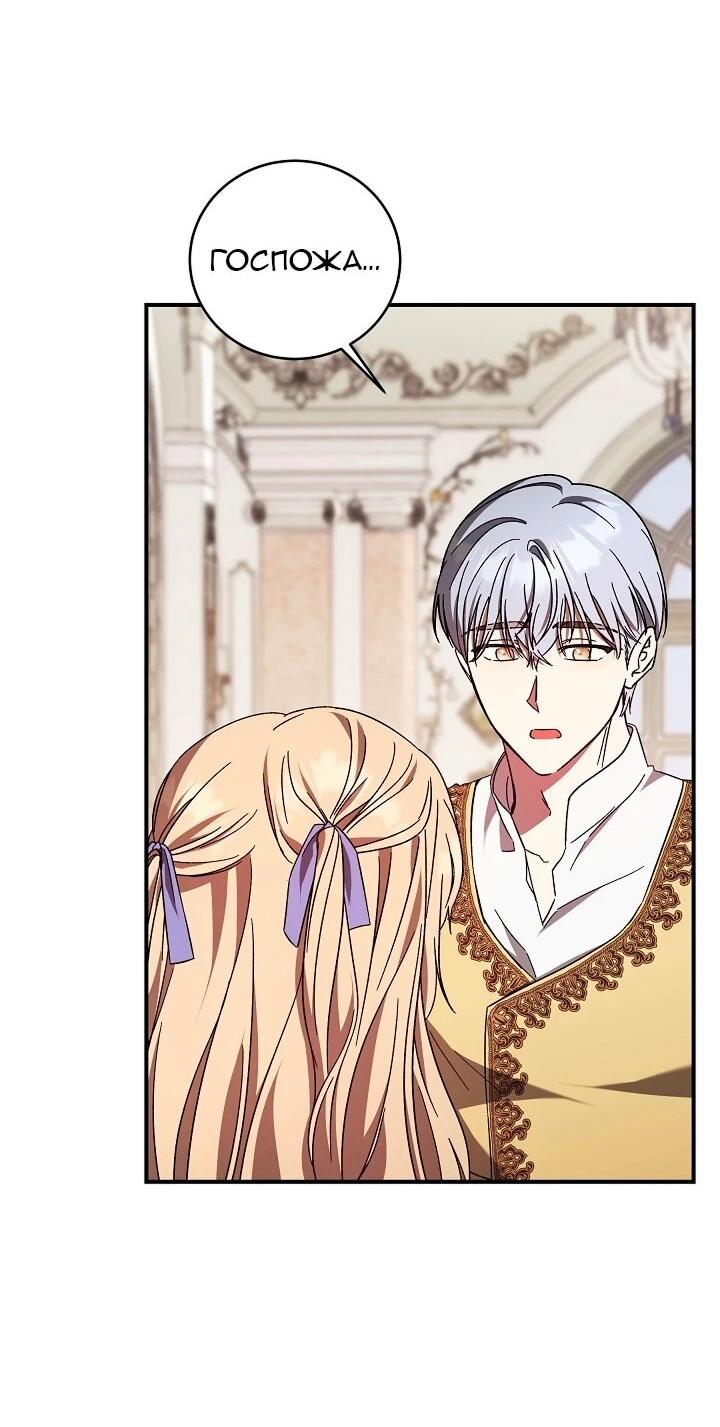 Манга Леди, разорвавшая помолвку, помешана лишь на финале. - Глава 71 Страница 30