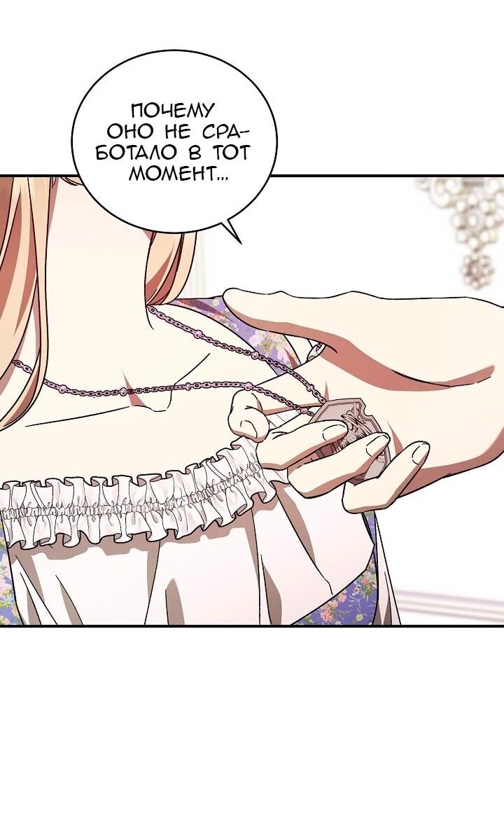 Манга Леди, разорвавшая помолвку, помешана лишь на финале. - Глава 71 Страница 22