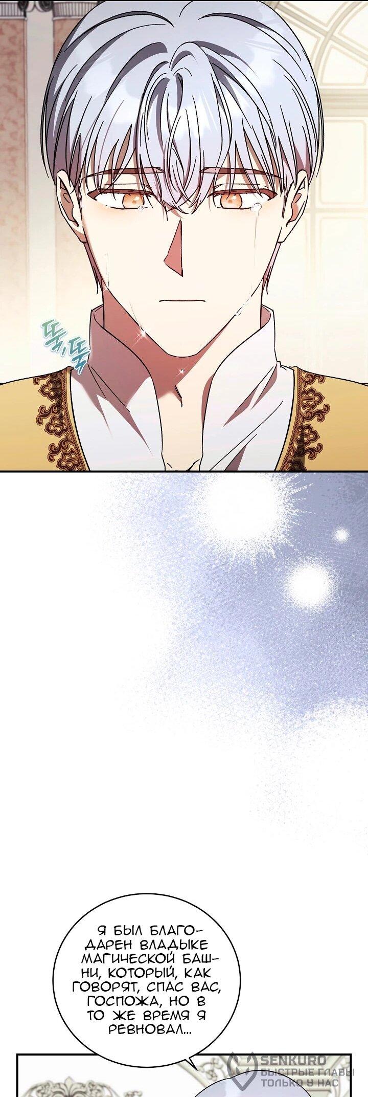 Манга Леди, разорвавшая помолвку, помешана лишь на финале. - Глава 71 Страница 19