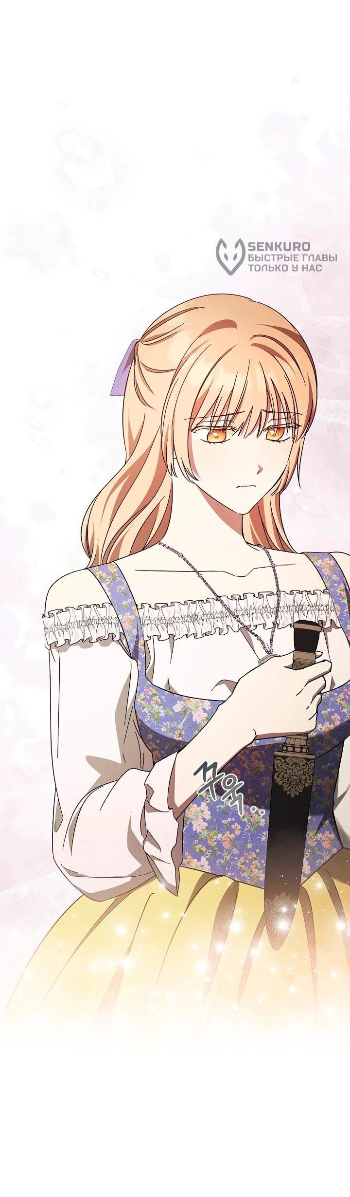 Манга Леди, разорвавшая помолвку, помешана лишь на финале. - Глава 71 Страница 38