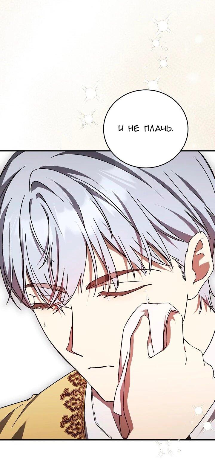 Манга Леди, разорвавшая помолвку, помешана лишь на финале. - Глава 71 Страница 26