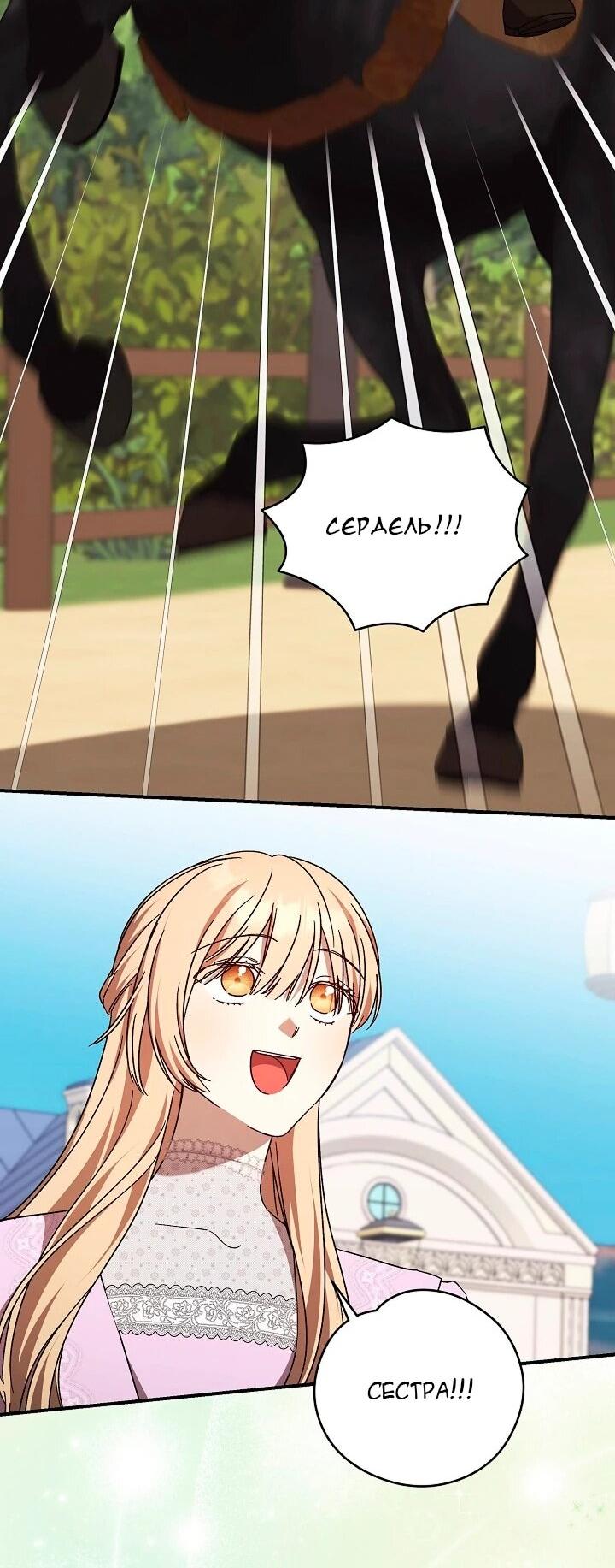 Манга Леди, разорвавшая помолвку, помешана лишь на финале. - Глава 71 Страница 51