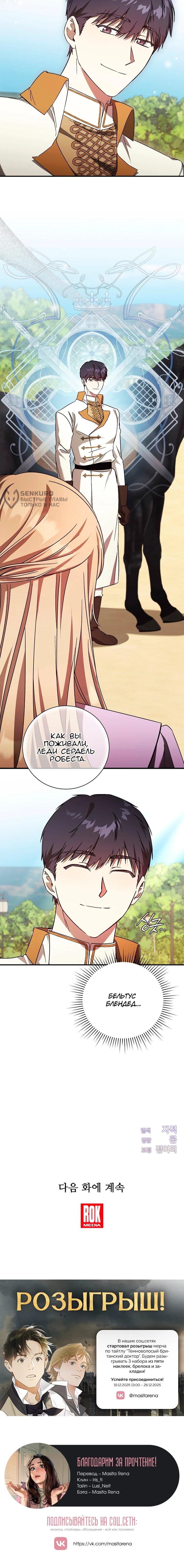 Манга Леди, разорвавшая помолвку, помешана лишь на финале. - Глава 71 Страница 58