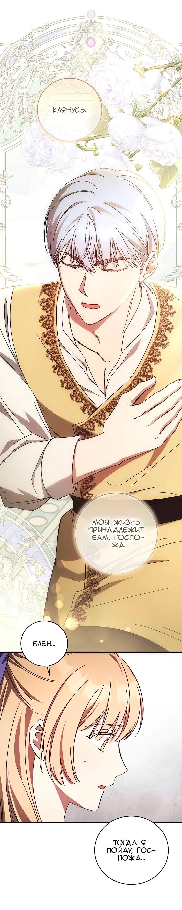Манга Леди, разорвавшая помолвку, помешана лишь на финале. - Глава 71 Страница 36