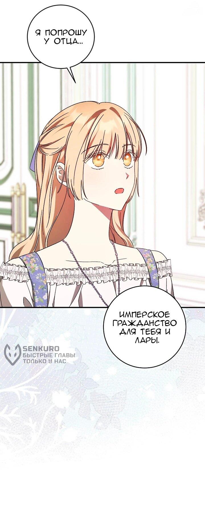 Манга Леди, разорвавшая помолвку, помешана лишь на финале. - Глава 71 Страница 29