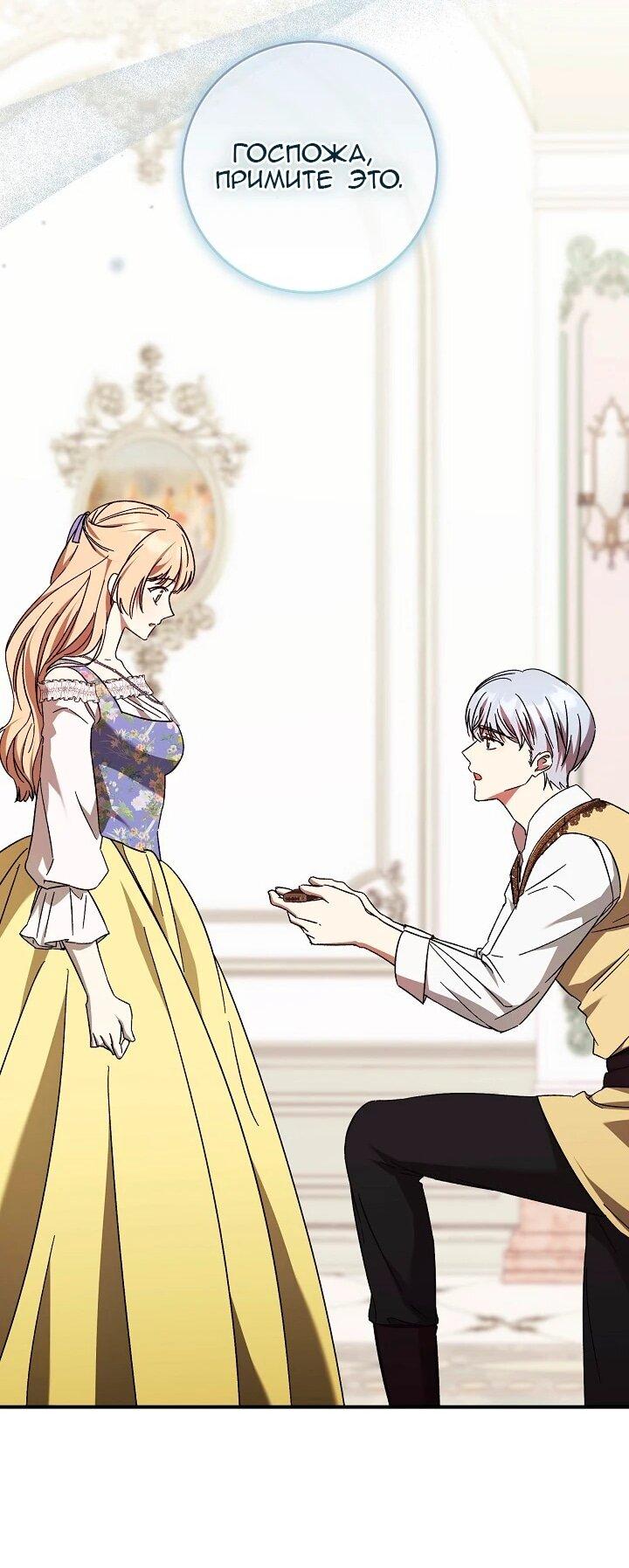 Манга Леди, разорвавшая помолвку, помешана лишь на финале. - Глава 71 Страница 32