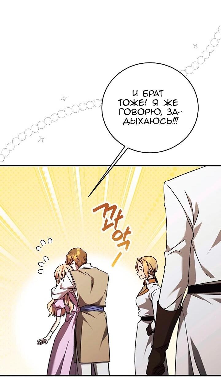 Манга Леди, разорвавшая помолвку, помешана лишь на финале. - Глава 71 Страница 56