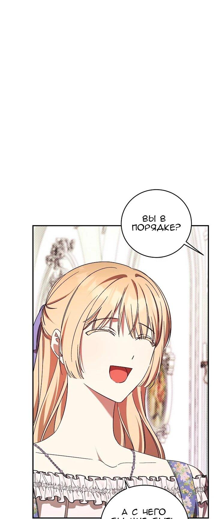 Манга Леди, разорвавшая помолвку, помешана лишь на финале. - Глава 71 Страница 14