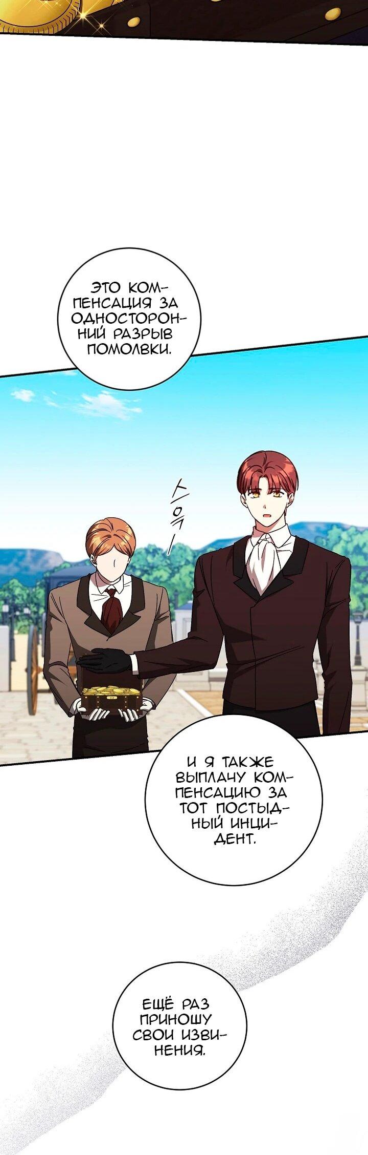 Манга Леди, разорвавшая помолвку, помешана лишь на финале. - Глава 71 Страница 5