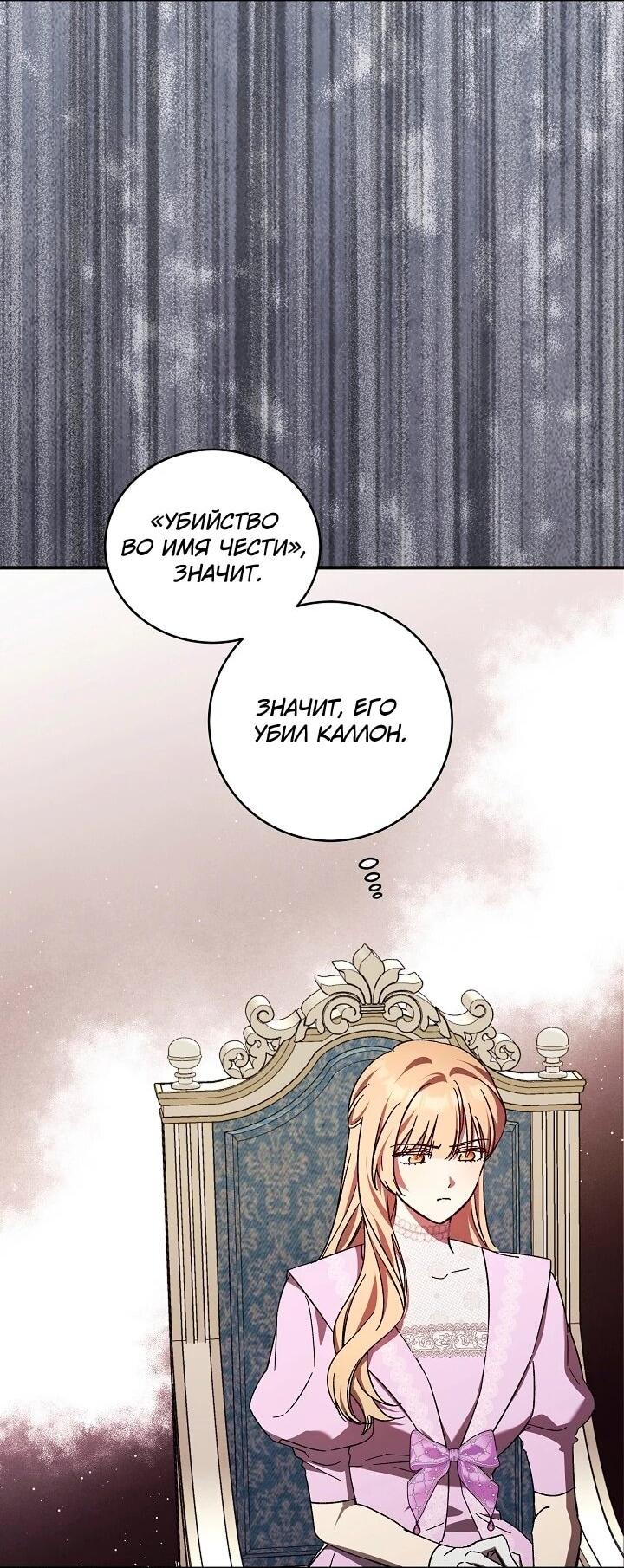 Манга Леди, разорвавшая помолвку, помешана лишь на финале. - Глава 71 Страница 44