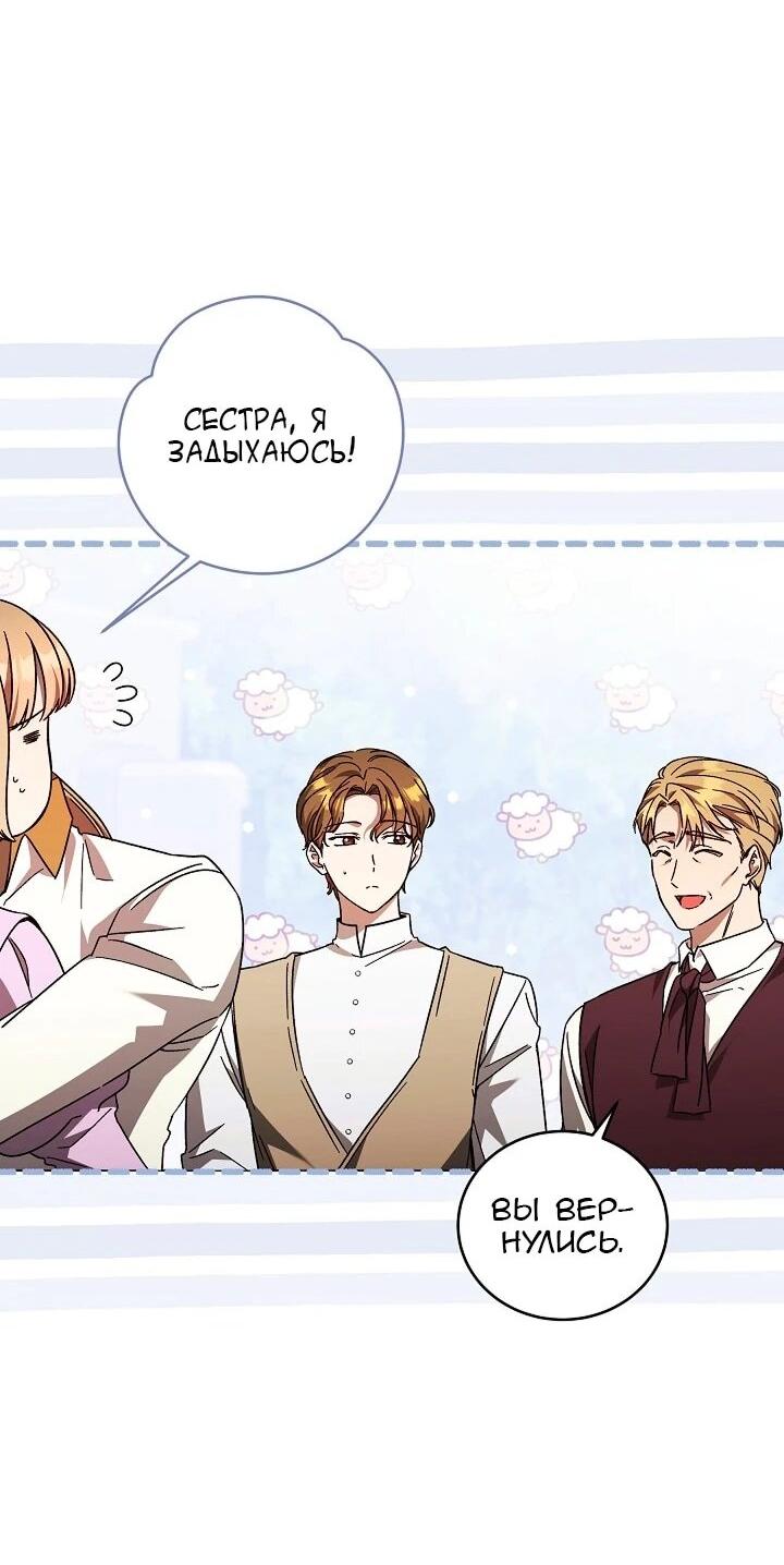 Манга Леди, разорвавшая помолвку, помешана лишь на финале. - Глава 71 Страница 53