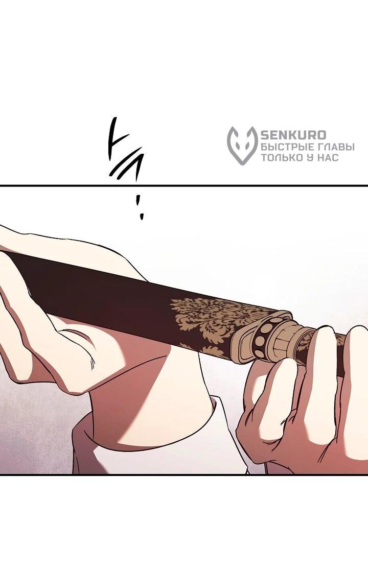 Манга Леди, разорвавшая помолвку, помешана лишь на финале. - Глава 71 Страница 34