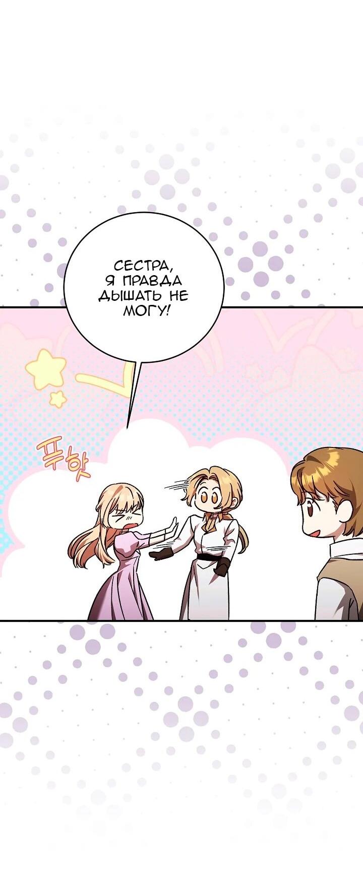 Манга Леди, разорвавшая помолвку, помешана лишь на финале. - Глава 71 Страница 55