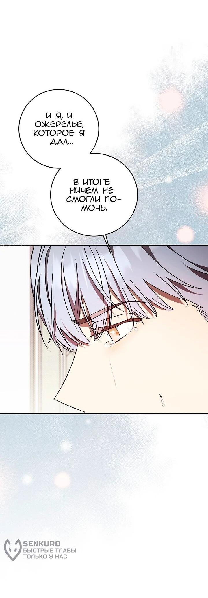 Манга Леди, разорвавшая помолвку, помешана лишь на финале. - Глава 71 Страница 24