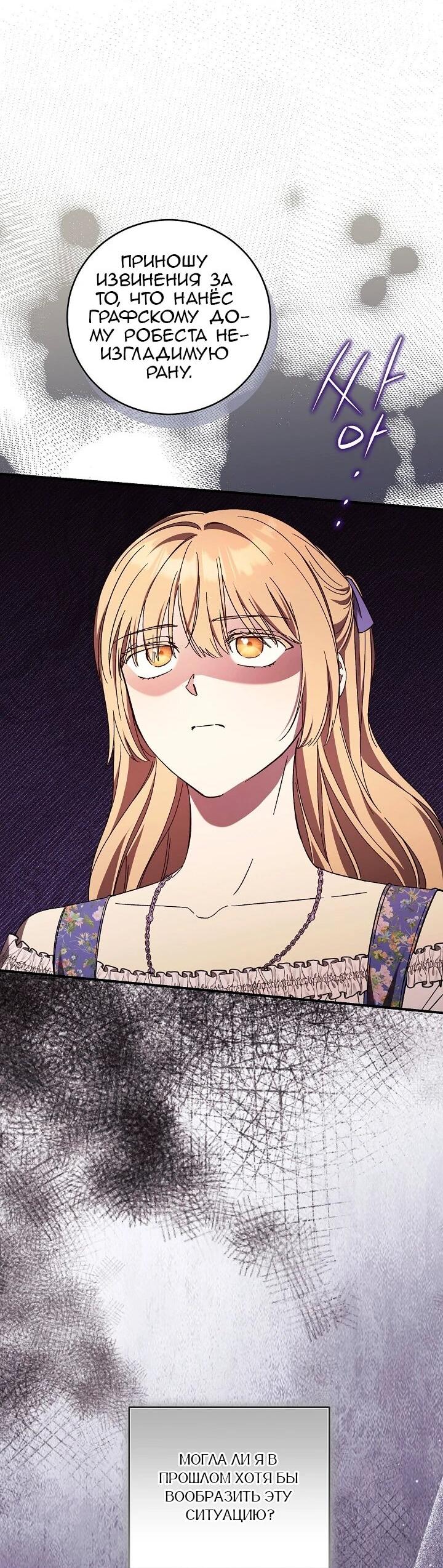 Манга Леди, разорвавшая помолвку, помешана лишь на финале. - Глава 71 Страница 2