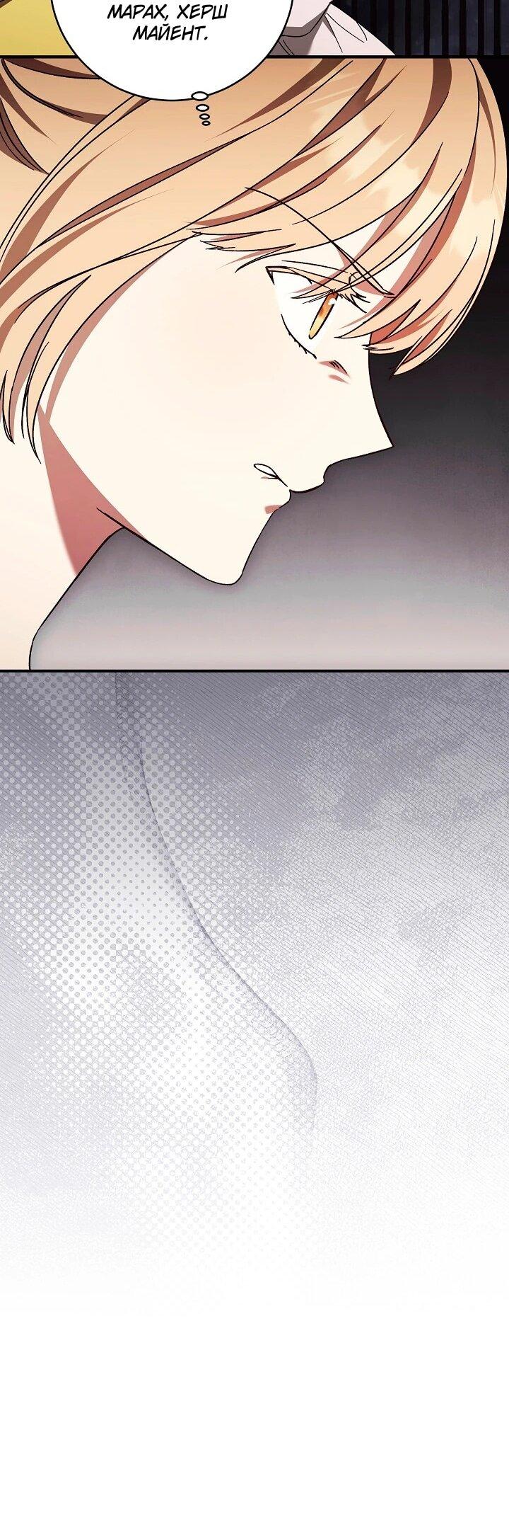 Манга Леди, разорвавшая помолвку, помешана лишь на финале. - Глава 71 Страница 9