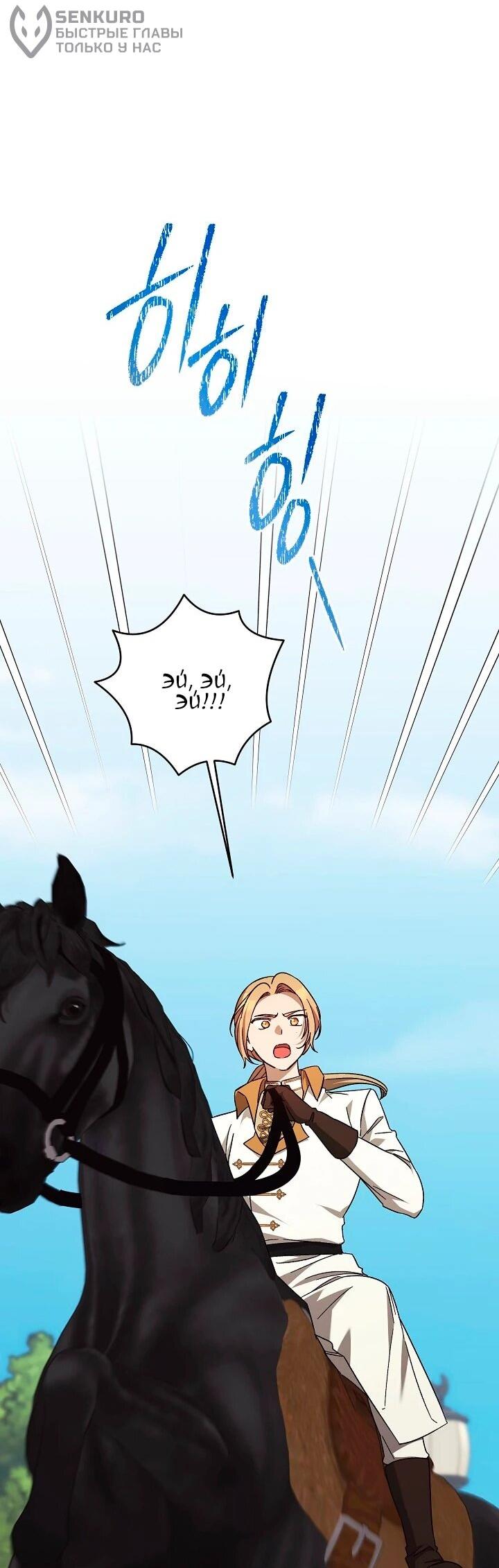 Манга Леди, разорвавшая помолвку, помешана лишь на финале. - Глава 71 Страница 50