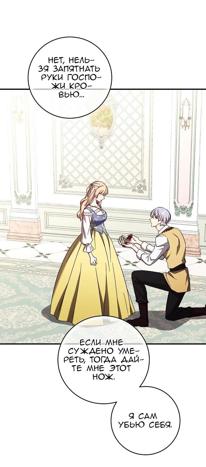 Манга Леди, разорвавшая помолвку, помешана лишь на финале. - Глава 71 Страница 35