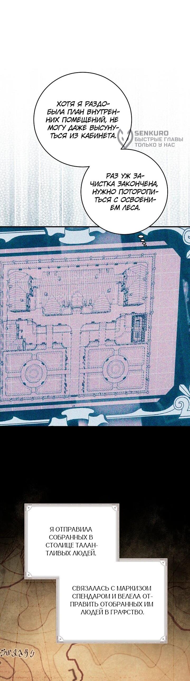 Манга Леди, разорвавшая помолвку, помешана лишь на финале. - Глава 71 Страница 46