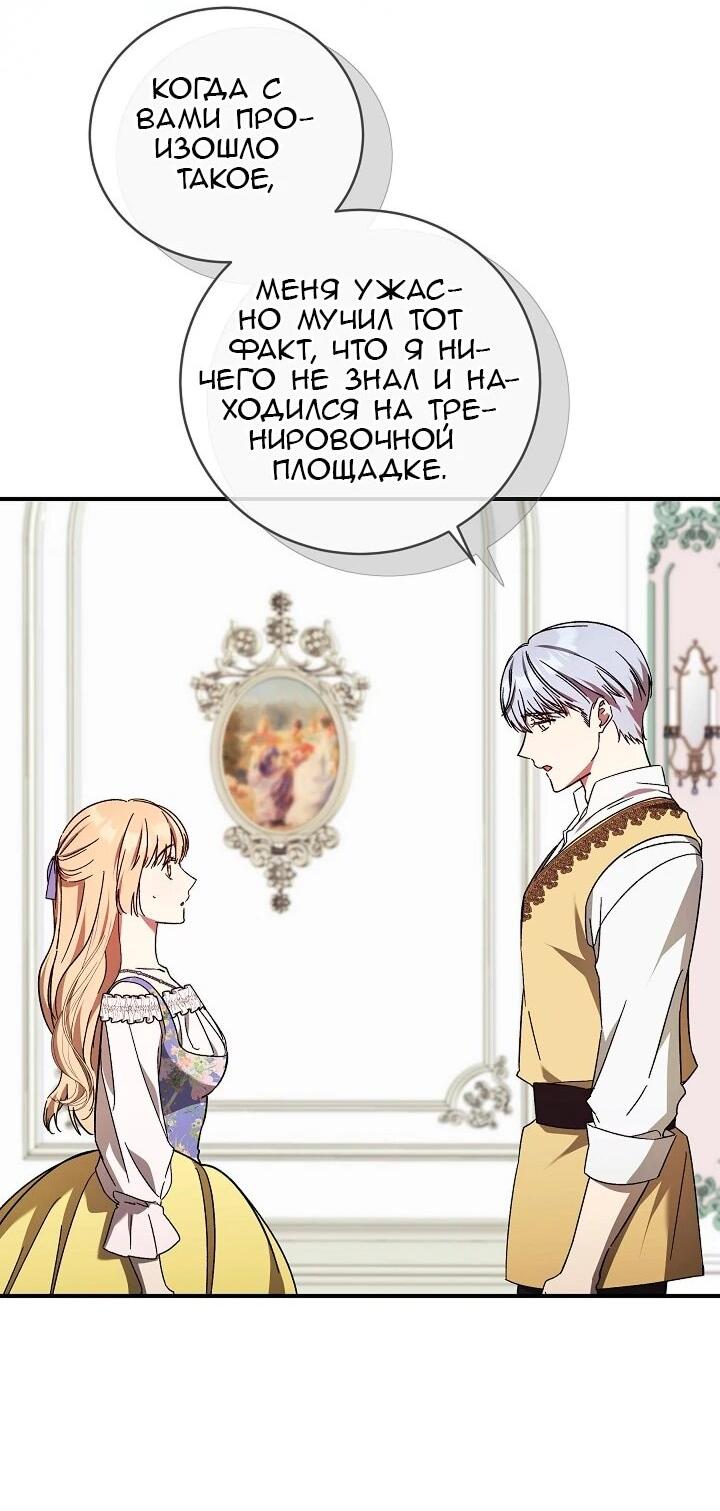 Манга Леди, разорвавшая помолвку, помешана лишь на финале. - Глава 71 Страница 16