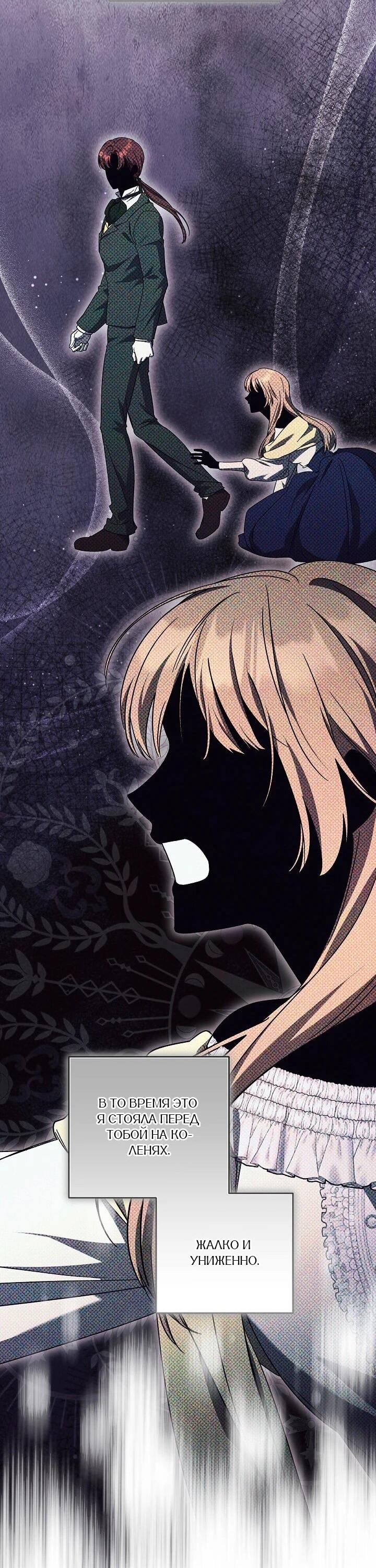 Манга Леди, разорвавшая помолвку, помешана лишь на финале. - Глава 71 Страница 3