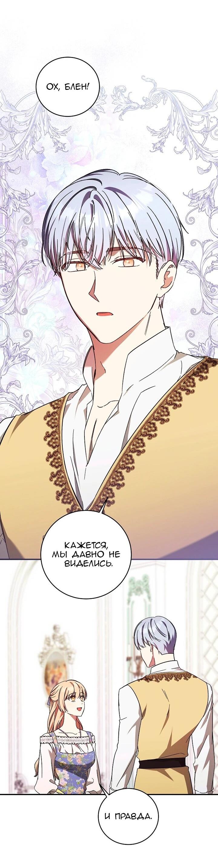 Манга Леди, разорвавшая помолвку, помешана лишь на финале. - Глава 71 Страница 13