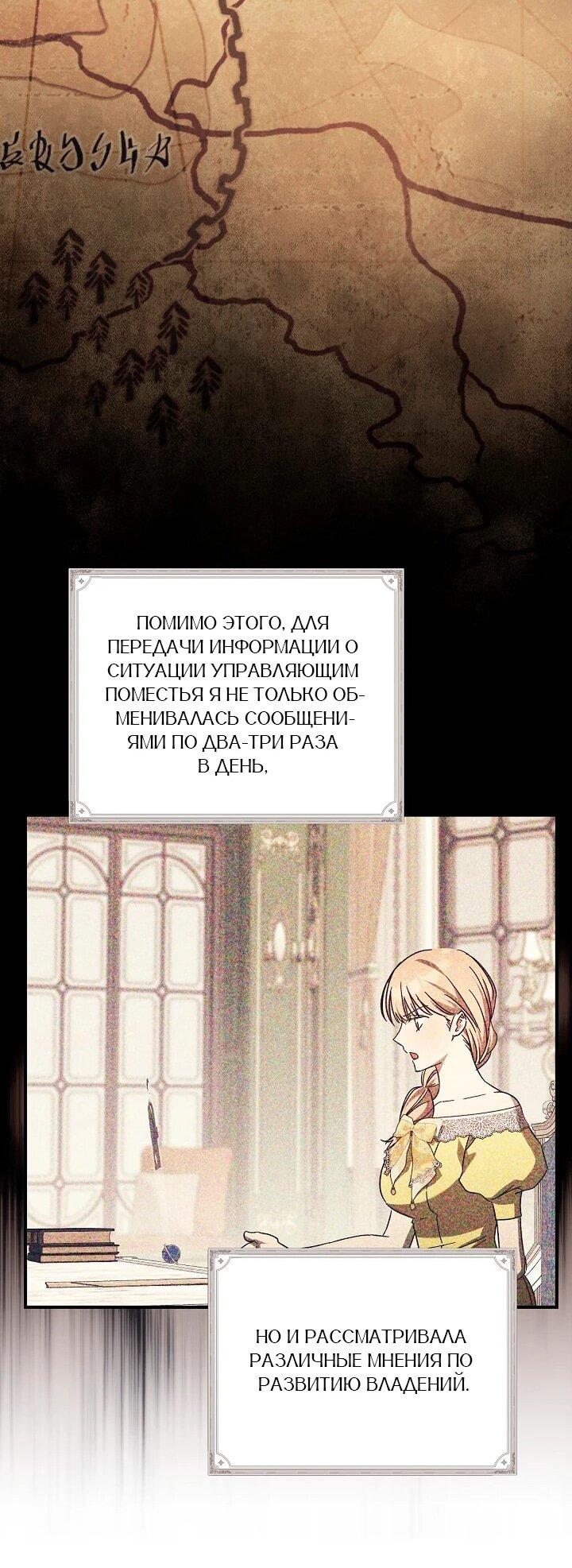 Манга Леди, разорвавшая помолвку, помешана лишь на финале. - Глава 71 Страница 47