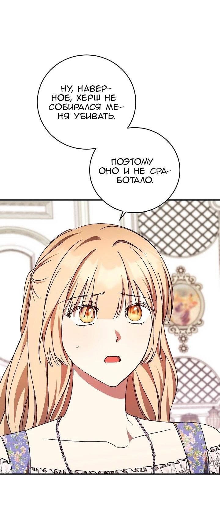 Манга Леди, разорвавшая помолвку, помешана лишь на финале. - Глава 71 Страница 23