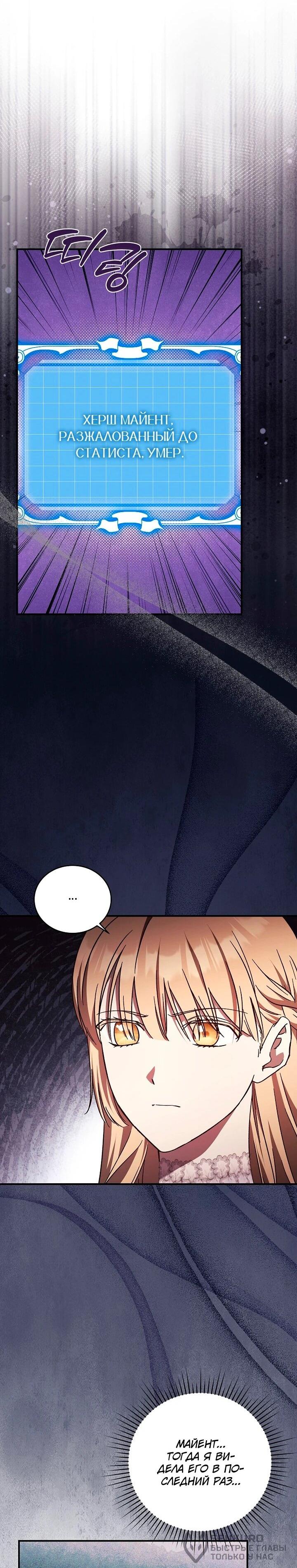 Манга Леди, разорвавшая помолвку, помешана лишь на финале. - Глава 71 Страница 41