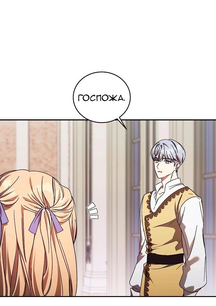 Манга Леди, разорвавшая помолвку, помешана лишь на финале. - Глава 71 Страница 12