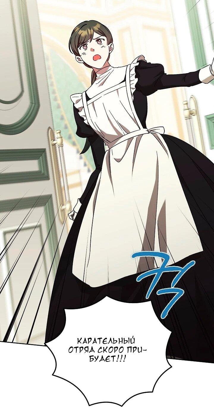 Манга Леди, разорвавшая помолвку, помешана лишь на финале. - Глава 71 Страница 49