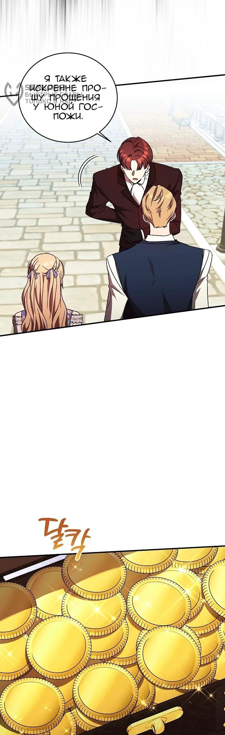 Манга Леди, разорвавшая помолвку, помешана лишь на финале. - Глава 71 Страница 4