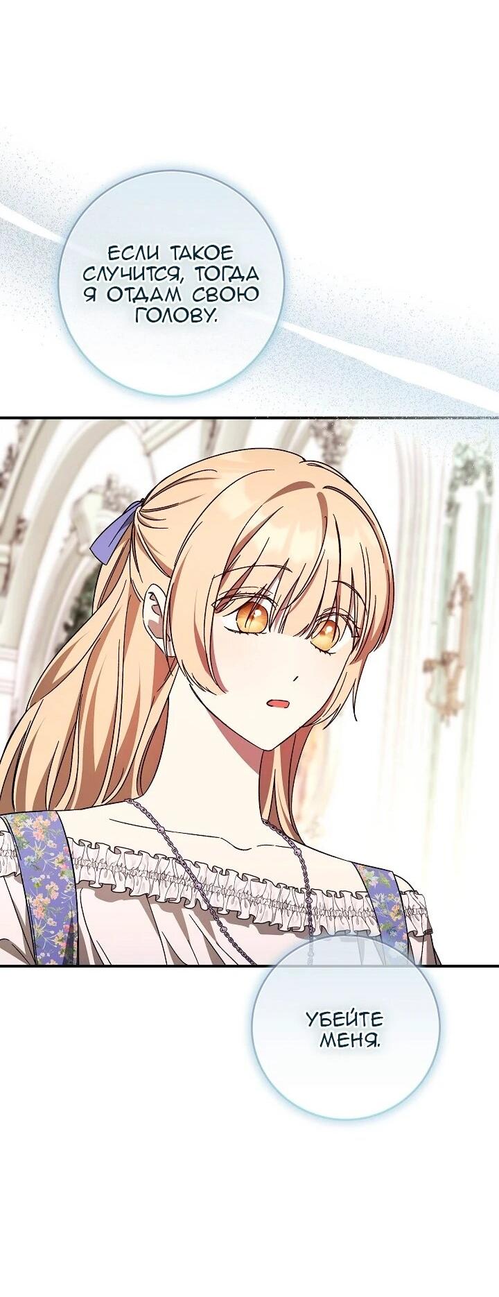 Манга Леди, разорвавшая помолвку, помешана лишь на финале. - Глава 71 Страница 33