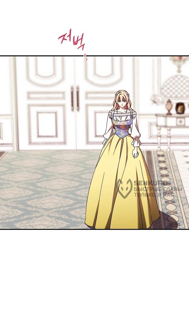 Манга Леди, разорвавшая помолвку, помешана лишь на финале. - Глава 71 Страница 11