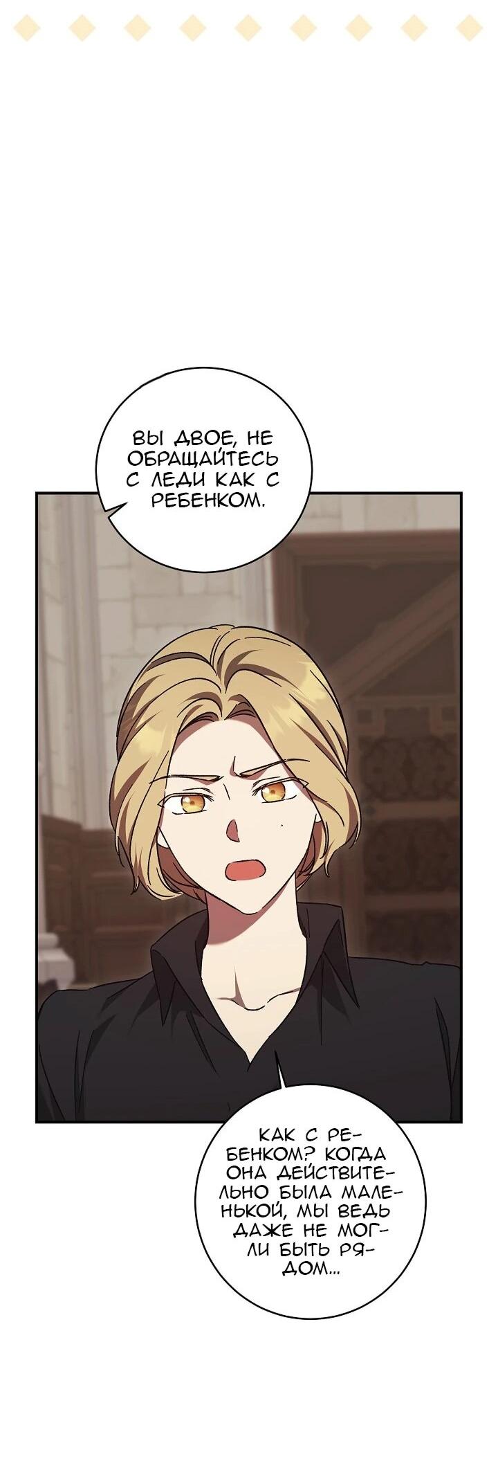 Манга Леди, разорвавшая помолвку, помешана лишь на финале. - Глава 70 Страница 24