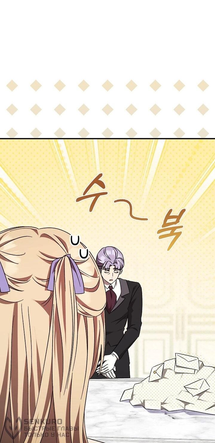 Манга Леди, разорвавшая помолвку, помешана лишь на финале. - Глава 70 Страница 41