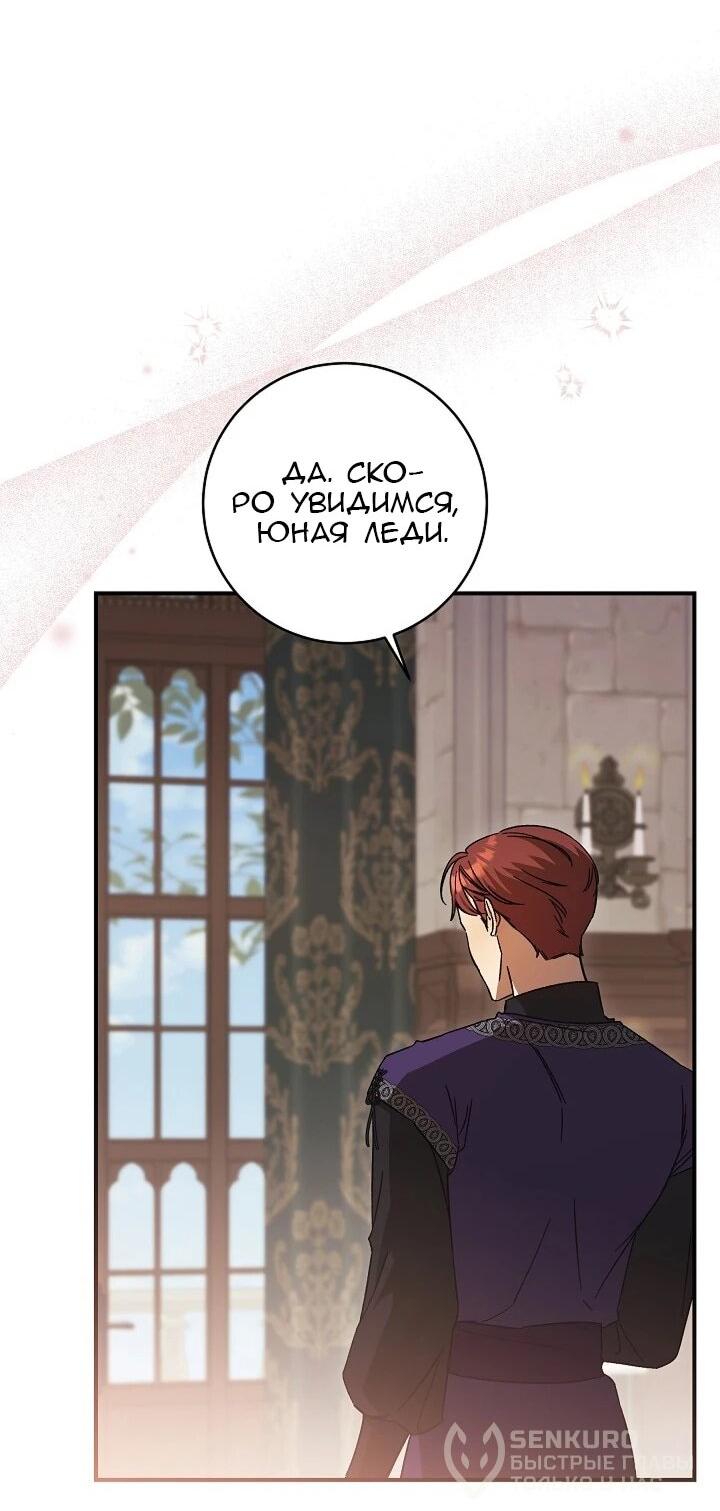 Манга Леди, разорвавшая помолвку, помешана лишь на финале. - Глава 70 Страница 21