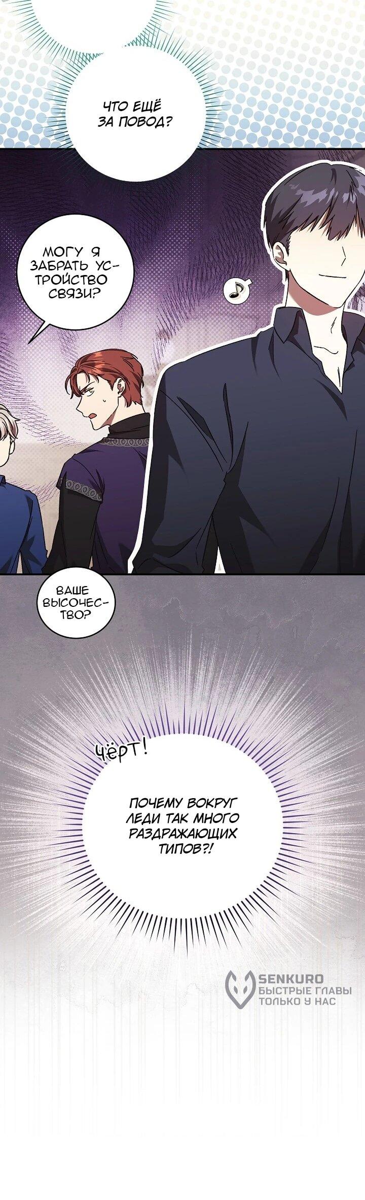 Манга Леди, разорвавшая помолвку, помешана лишь на финале. - Глава 70 Страница 37