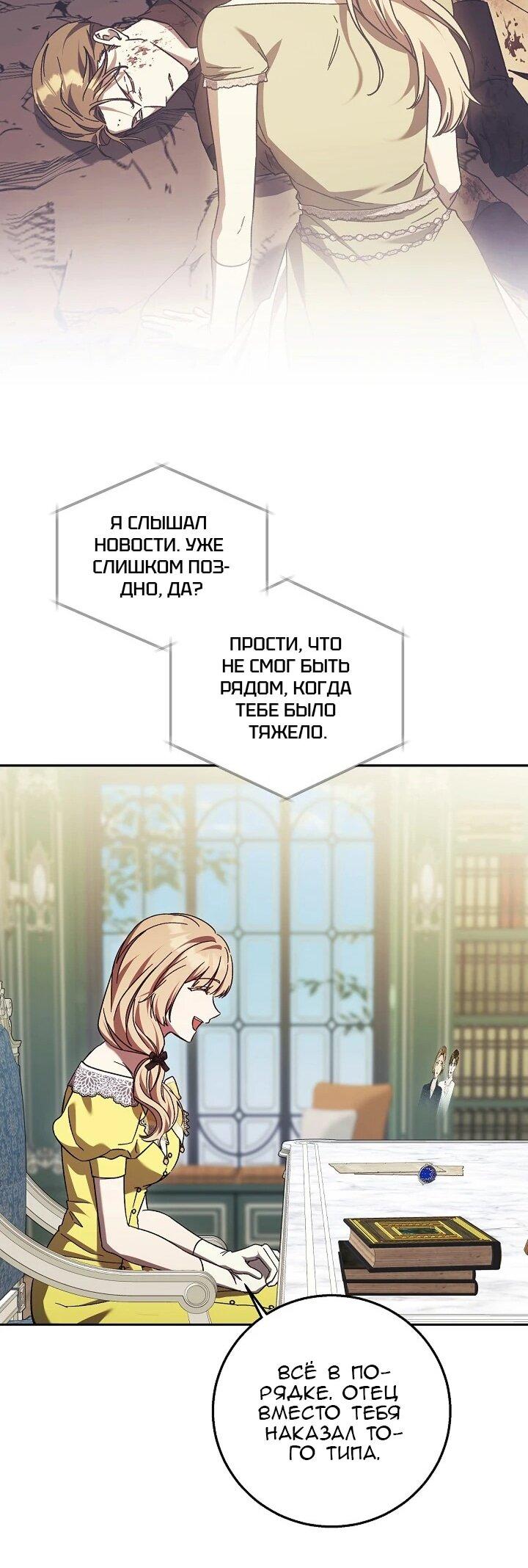 Манга Леди, разорвавшая помолвку, помешана лишь на финале. - Глава 70 Страница 6