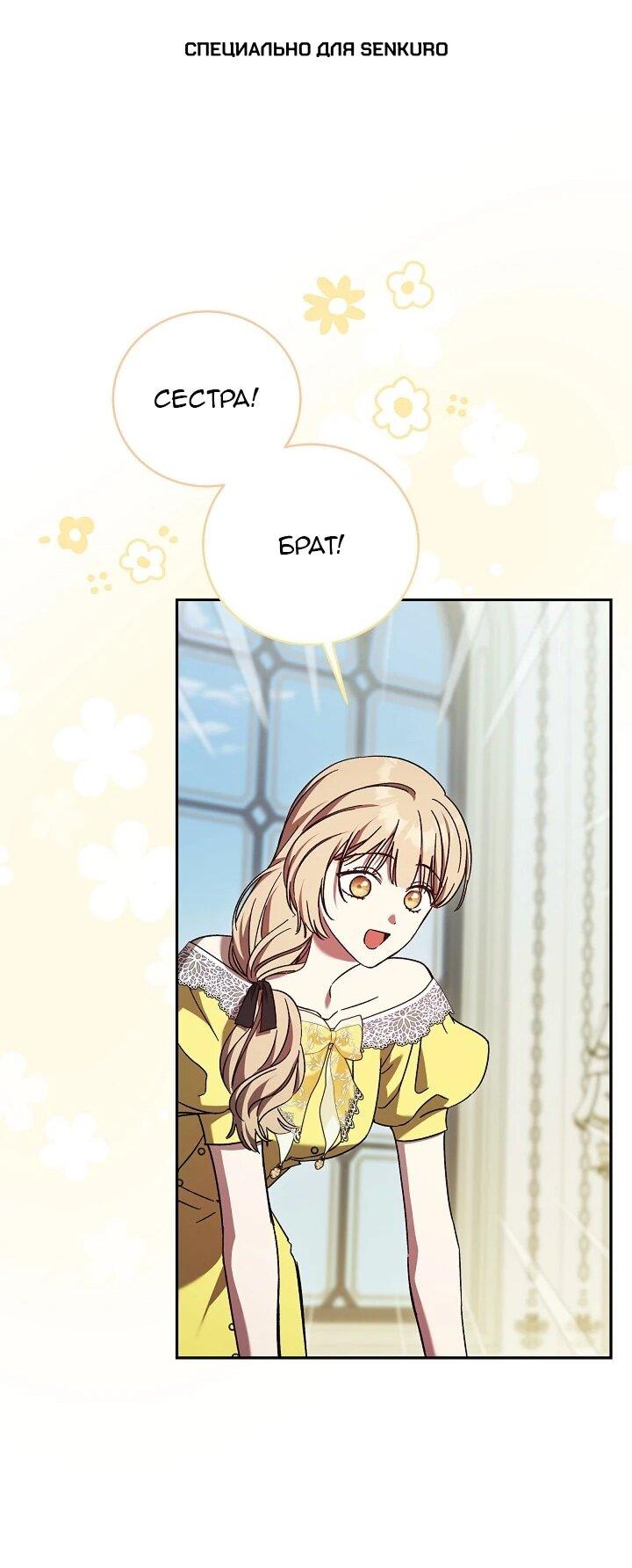 Манга Леди, разорвавшая помолвку, помешана лишь на финале. - Глава 70 Страница 1