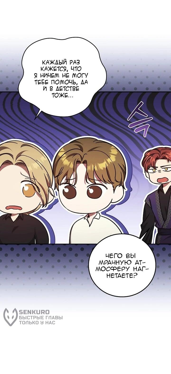 Манга Леди, разорвавшая помолвку, помешана лишь на финале. - Глава 70 Страница 8