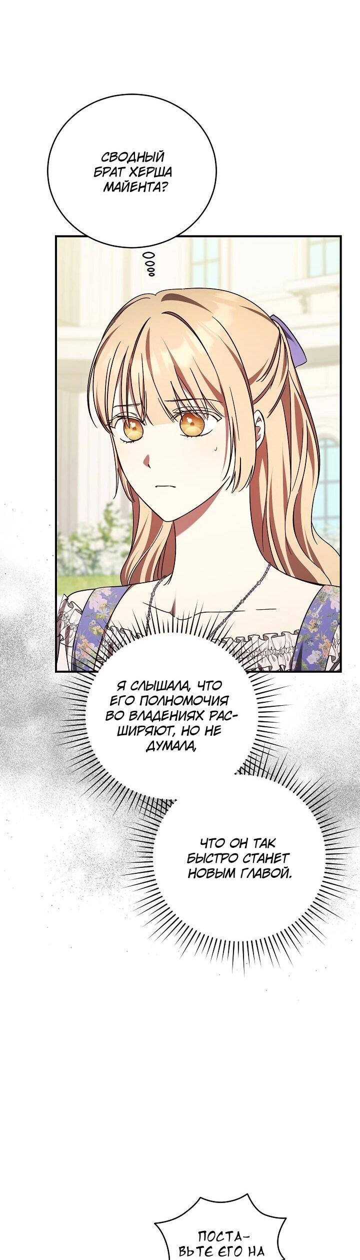 Манга Леди, разорвавшая помолвку, помешана лишь на финале. - Глава 70 Страница 51