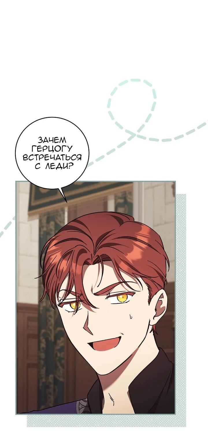Манга Леди, разорвавшая помолвку, помешана лишь на финале. - Глава 70 Страница 35