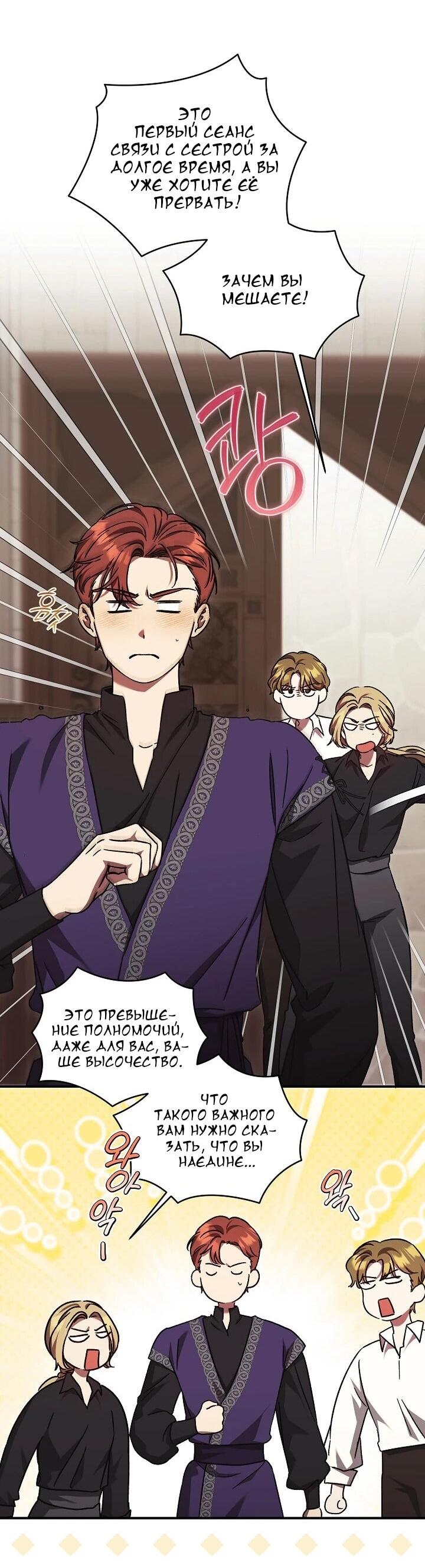 Манга Леди, разорвавшая помолвку, помешана лишь на финале. - Глава 70 Страница 23