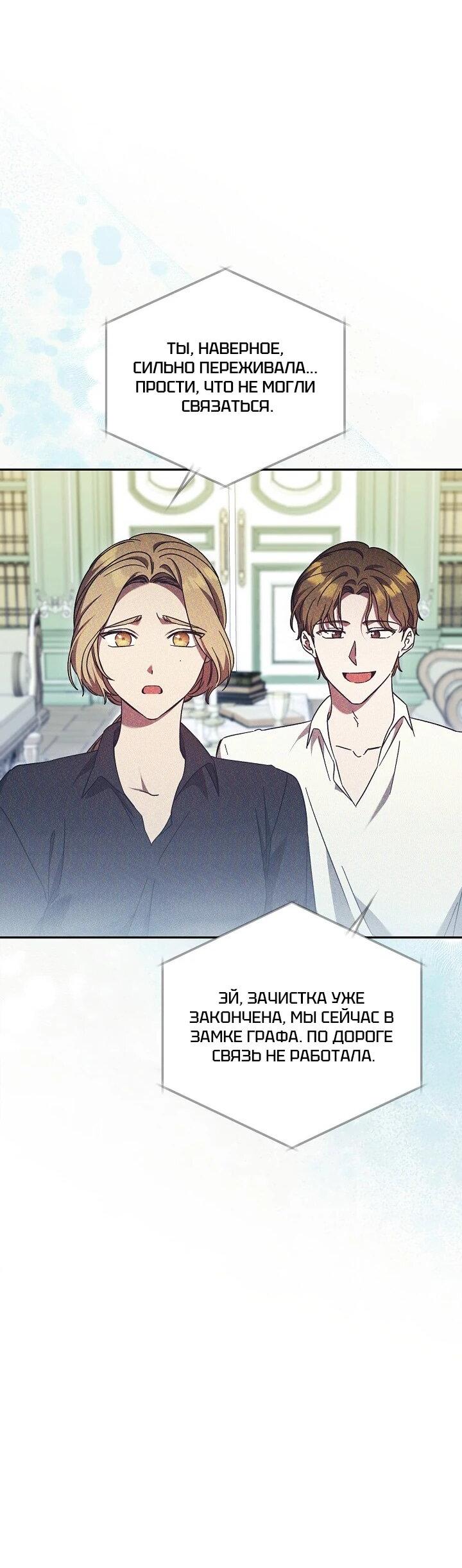 Манга Леди, разорвавшая помолвку, помешана лишь на финале. - Глава 70 Страница 2