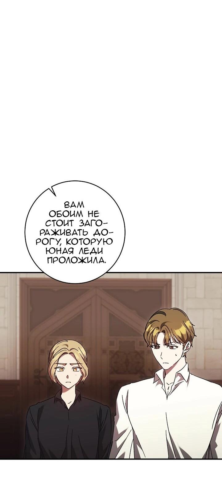 Манга Леди, разорвавшая помолвку, помешана лишь на финале. - Глава 70 Страница 28