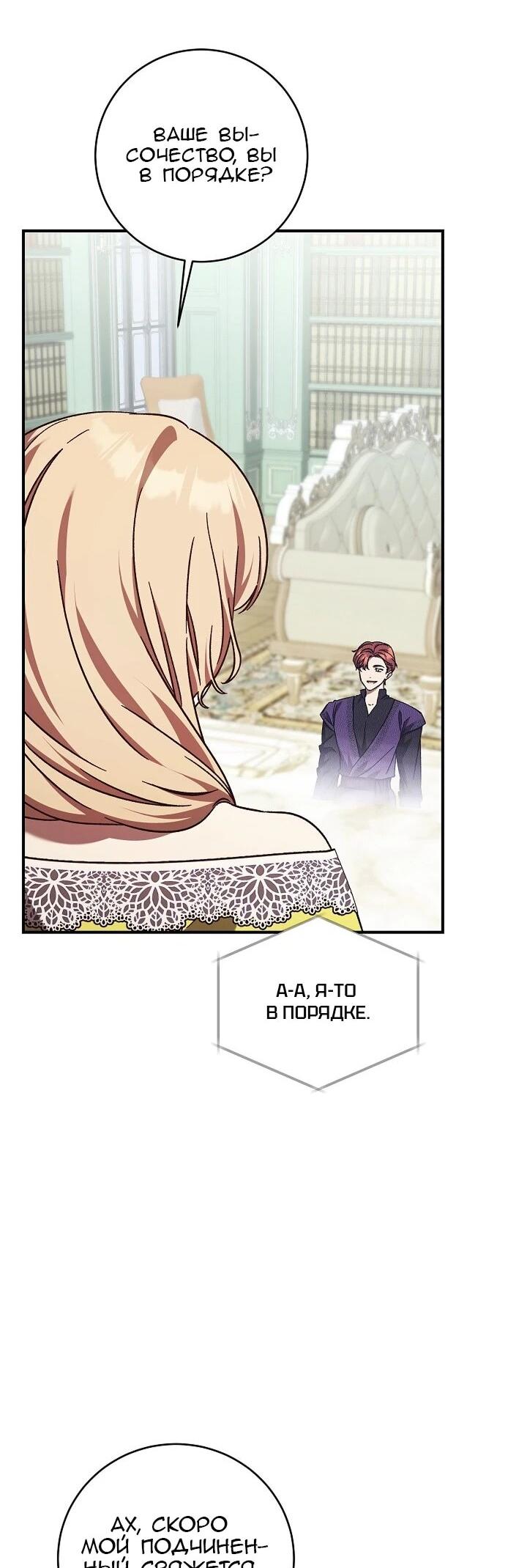 Манга Леди, разорвавшая помолвку, помешана лишь на финале. - Глава 70 Страница 10