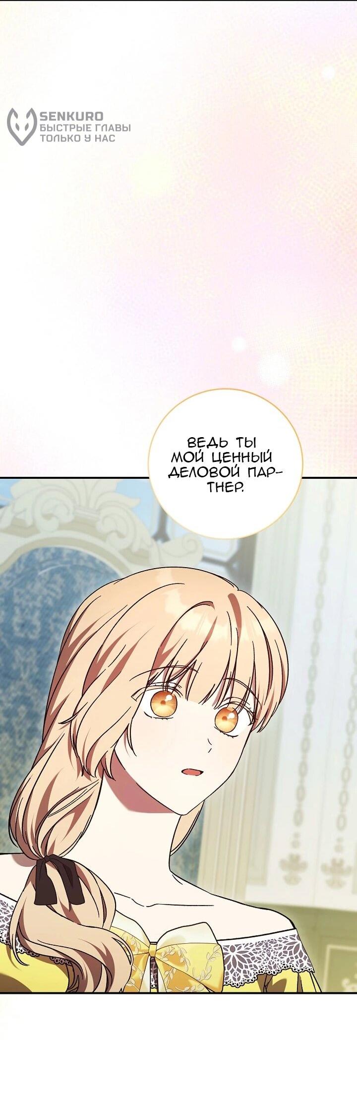 Манга Леди, разорвавшая помолвку, помешана лишь на финале. - Глава 70 Страница 18