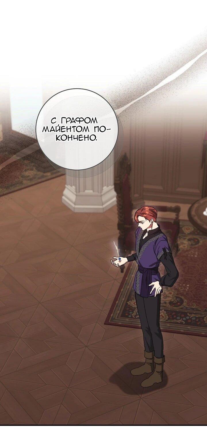 Манга Леди, разорвавшая помолвку, помешана лишь на финале. - Глава 70 Страница 15