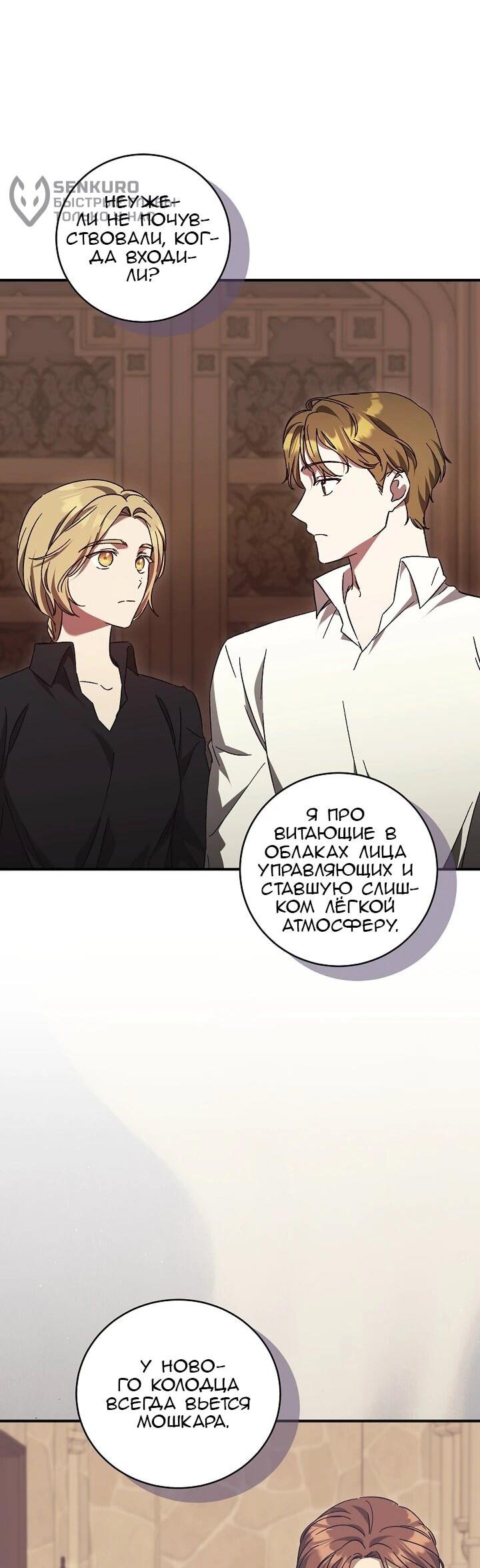 Манга Леди, разорвавшая помолвку, помешана лишь на финале. - Глава 70 Страница 26